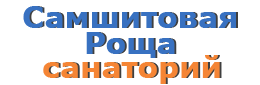 Самшитовая Роща | Самшитка | Санаторий